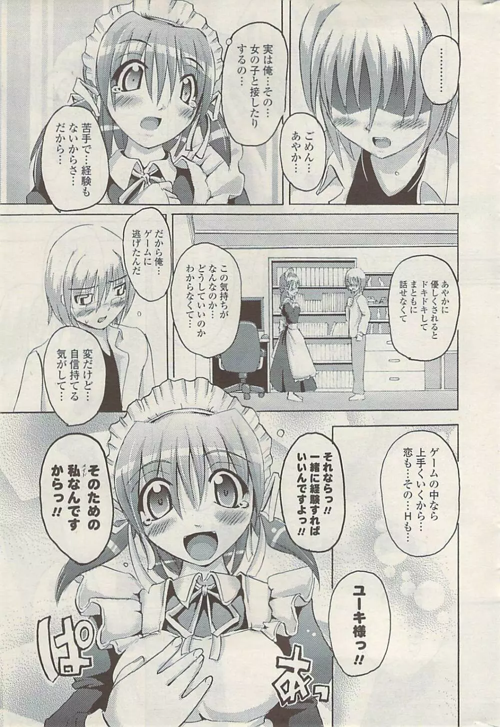 COMIC ポプリクラブ 2009年04月号 Page.309