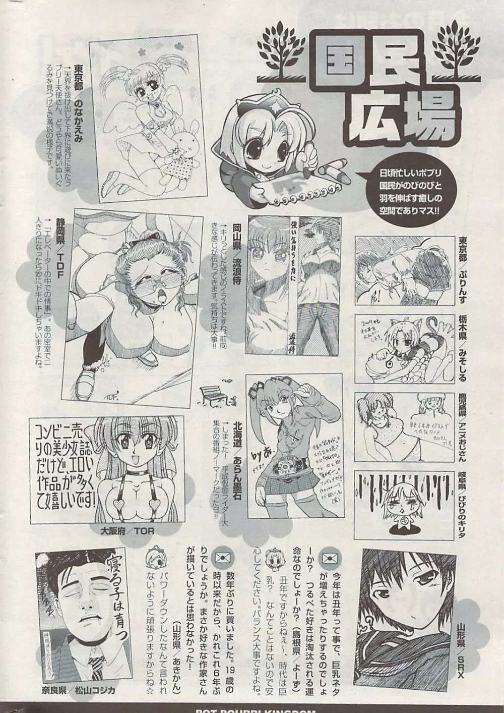 COMIC ポプリクラブ 2009年04月号 Page.328