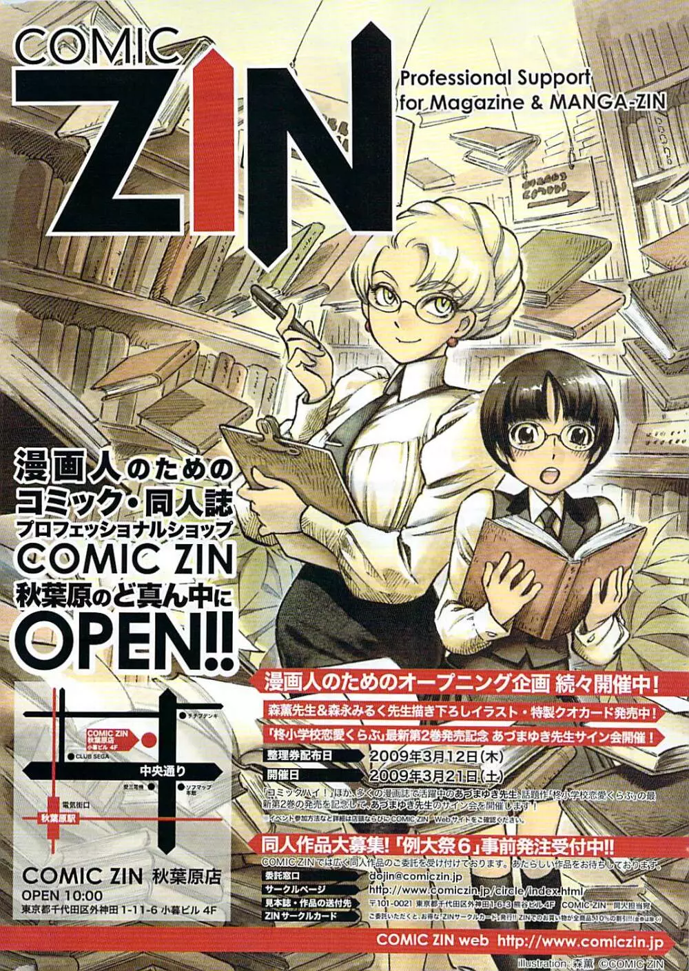 COMIC ポプリクラブ 2009年04月号 Page.336