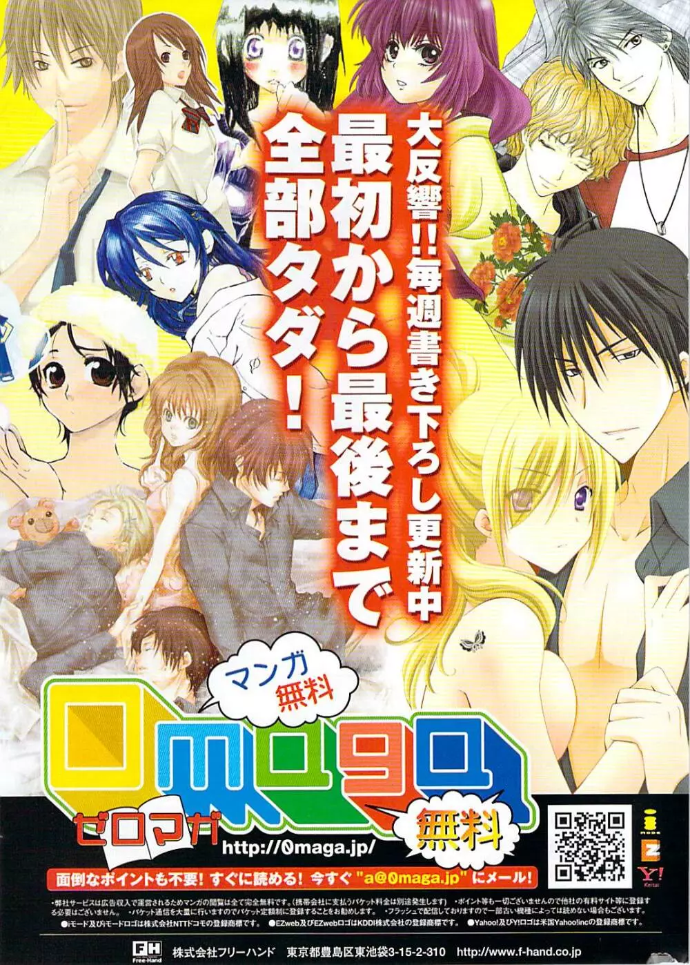 COMIC ポプリクラブ 2009年04月号 Page.337