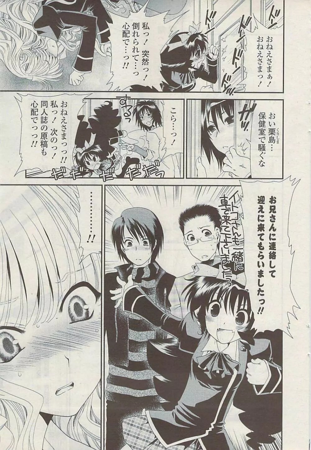 COMIC ポプリクラブ 2009年04月号 Page.35