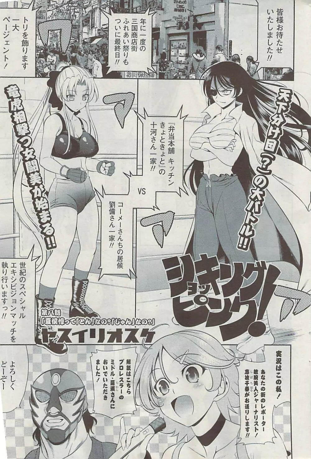 COMIC ポプリクラブ 2009年04月号 Page.55