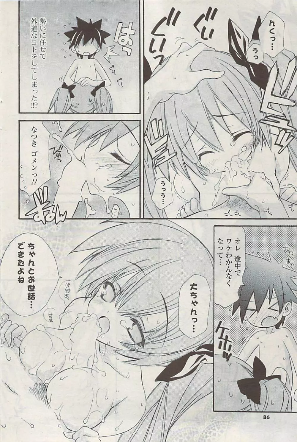 COMIC ポプリクラブ 2009年04月号 Page.86