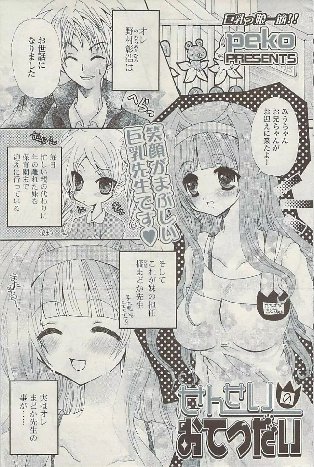 COMIC ポプリクラブ 2009年04月号 Page.99