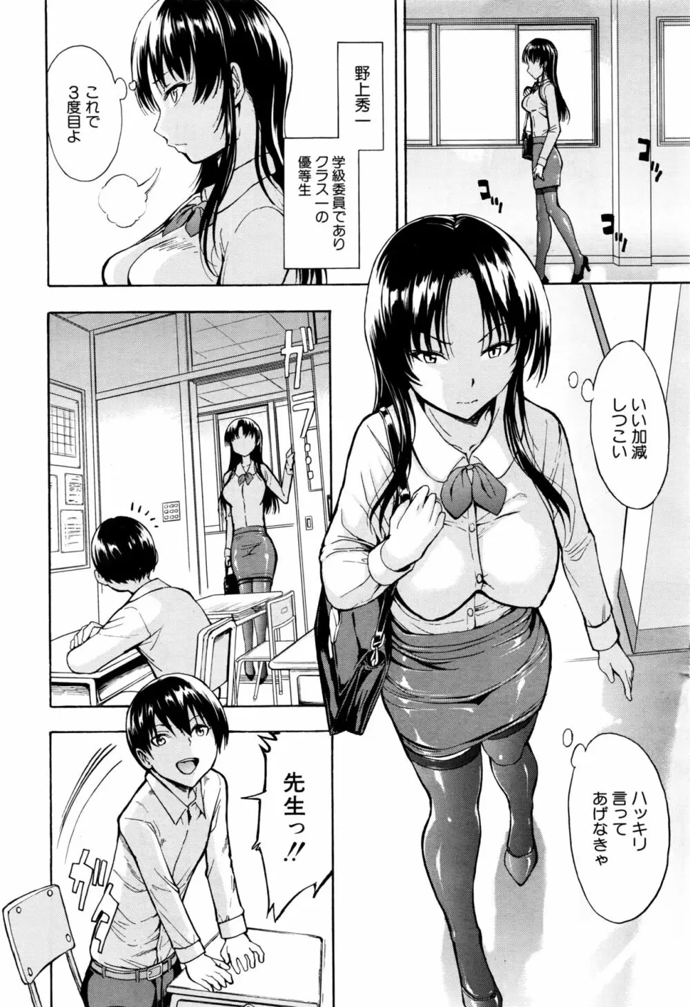 女教師市川美由紀 Page.6