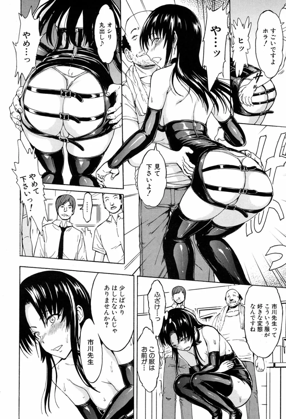 女教師市川美由紀 Page.86