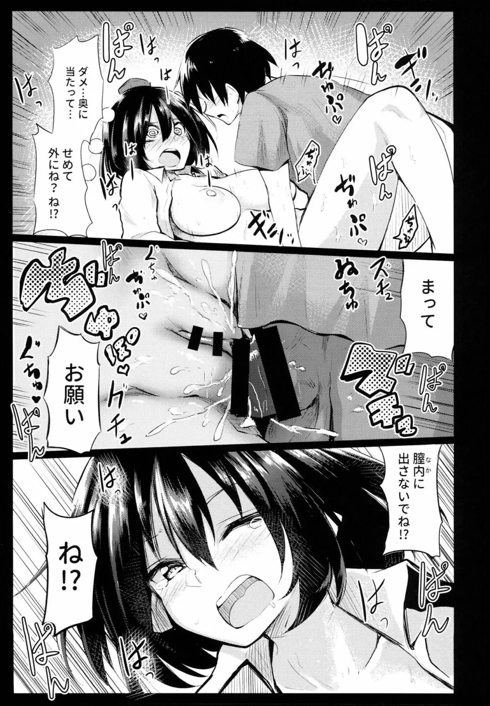 無防備な文おねえちゃんとおとまり Page.23