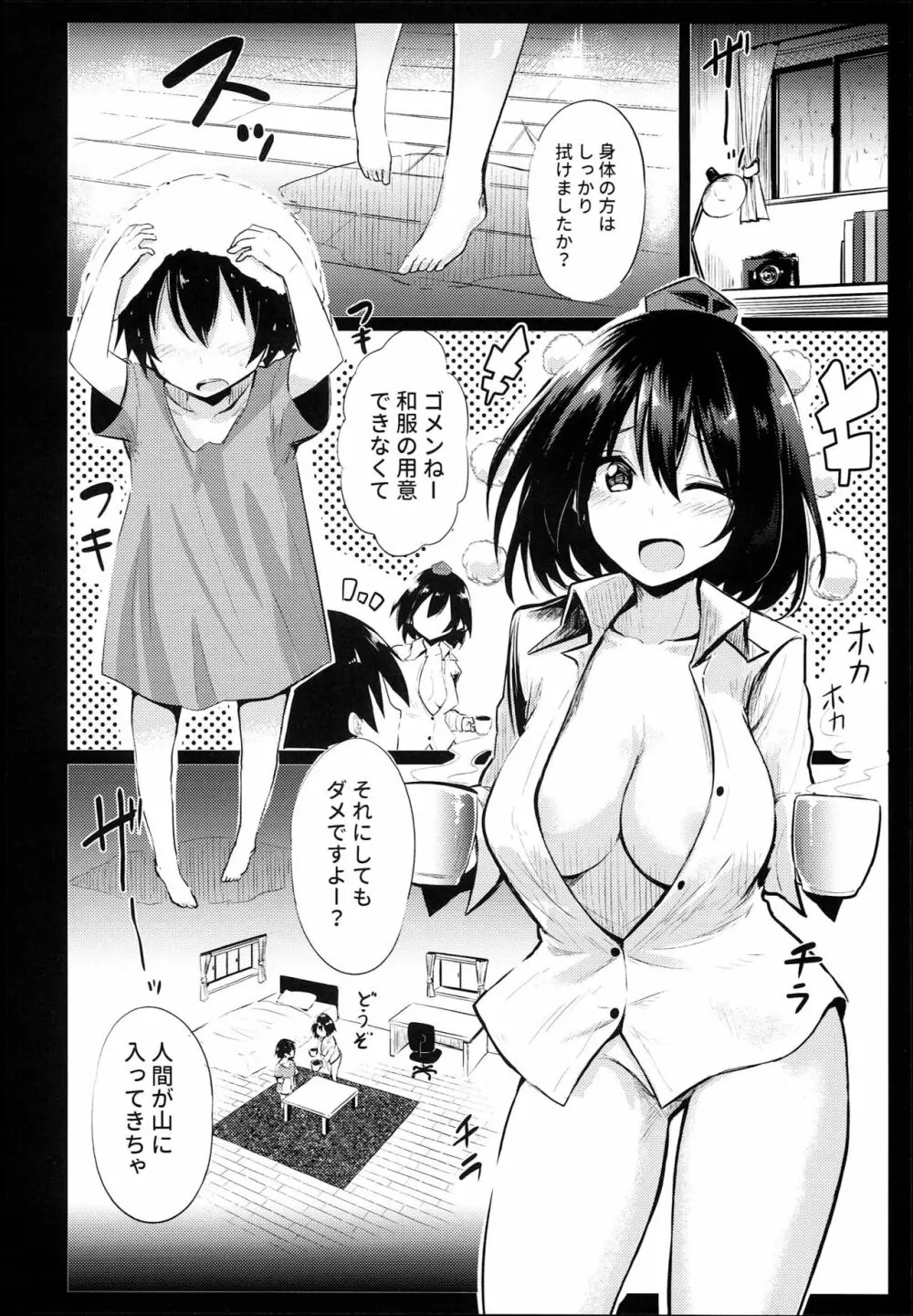 無防備な文おねえちゃんとおとまり Page.6