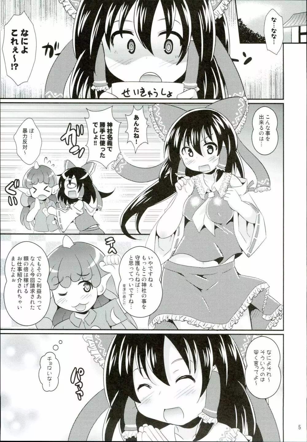 コスプレなかだし霊夢ちゃん Page.5