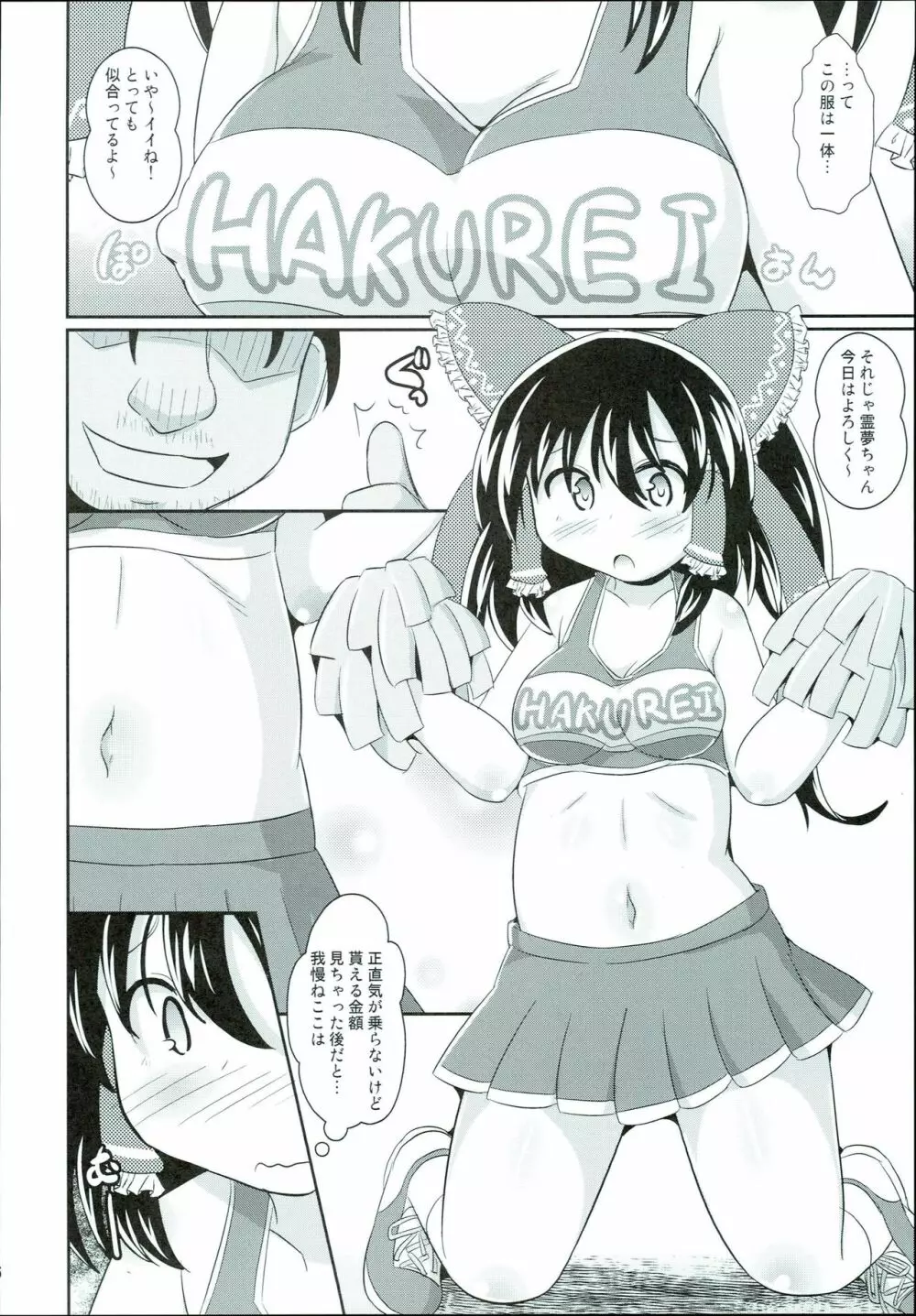 コスプレなかだし霊夢ちゃん Page.6