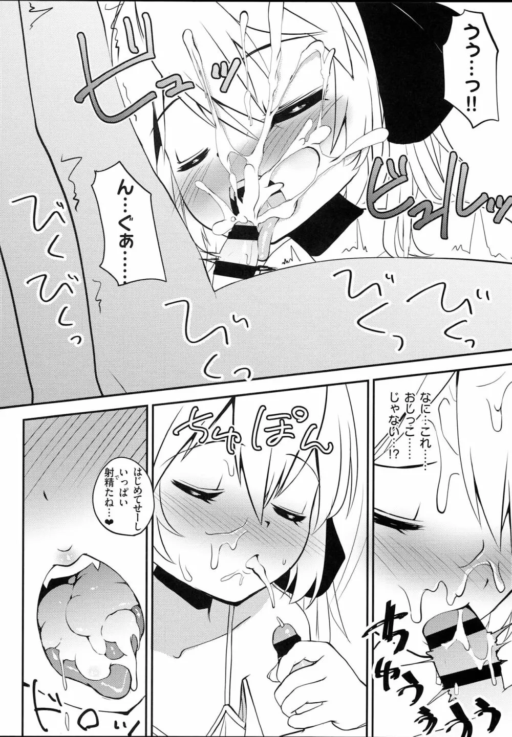 吸血鬼の好物は男の子の精液って本当ですか!? Page.10