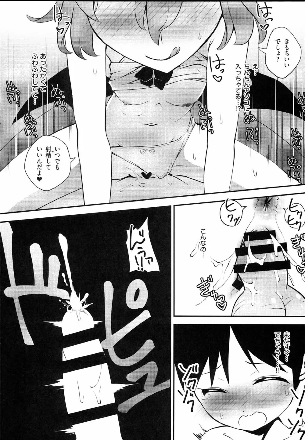吸血鬼の好物は男の子の精液って本当ですか!? Page.12