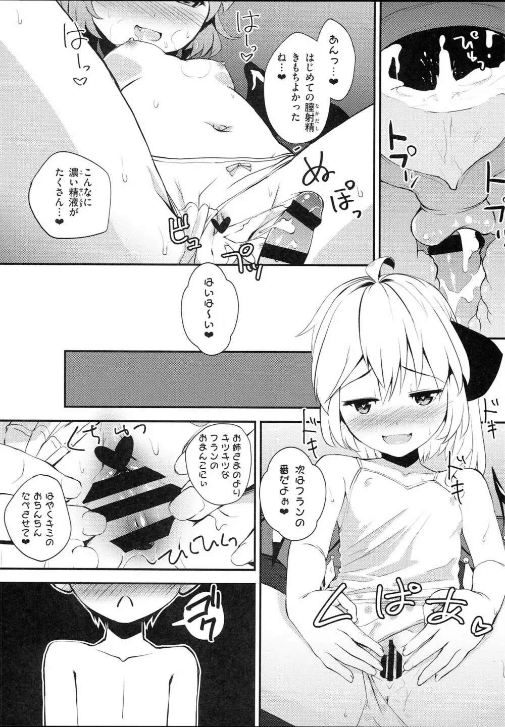 吸血鬼の好物は男の子の精液って本当ですか!? Page.14