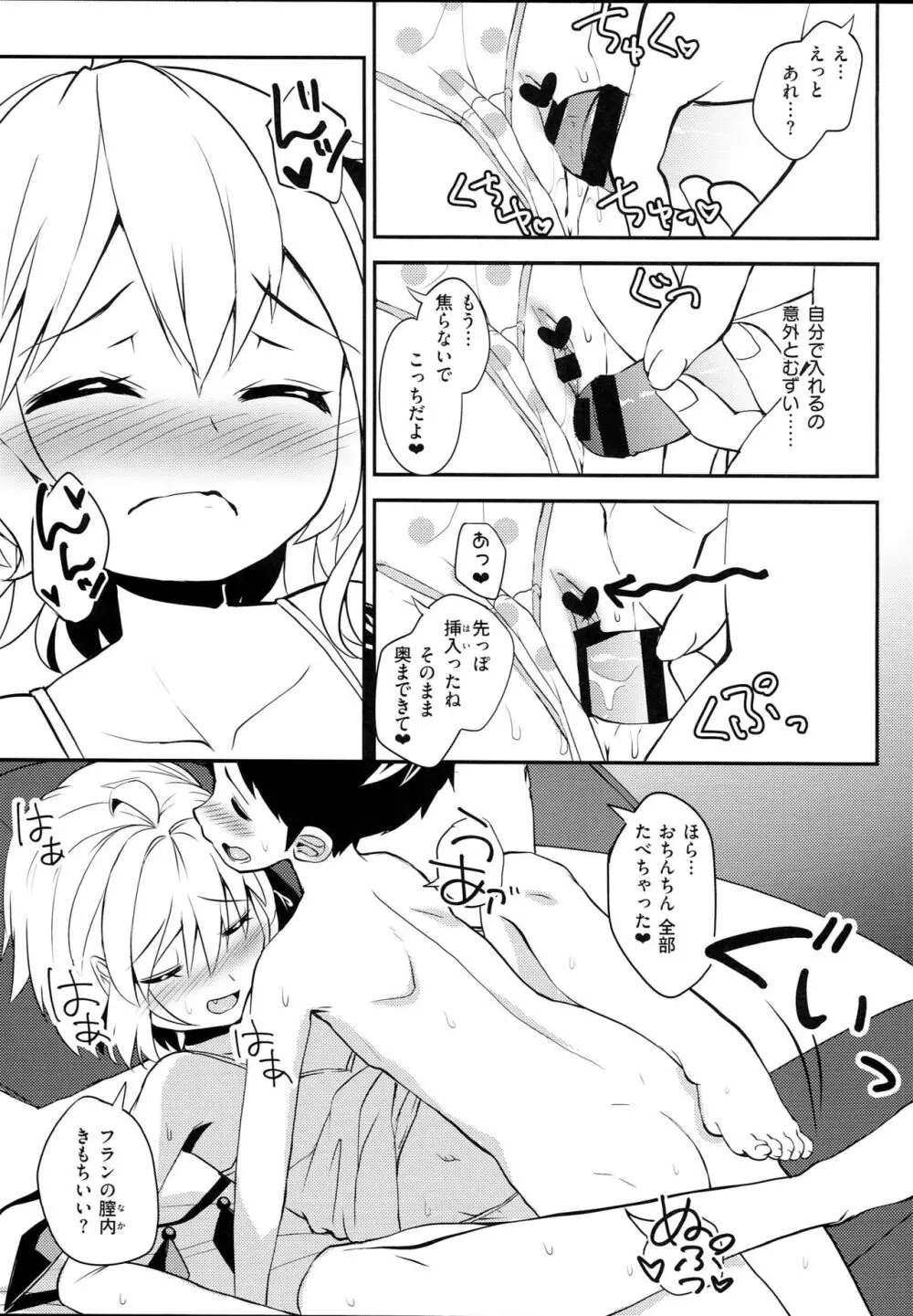 吸血鬼の好物は男の子の精液って本当ですか!? Page.15