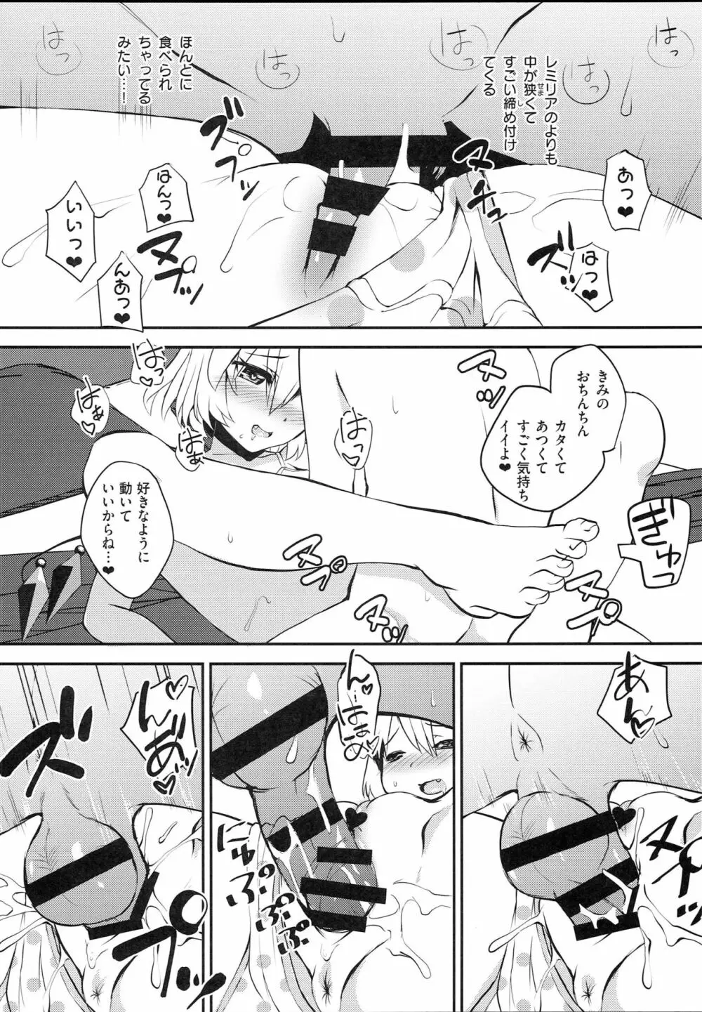 吸血鬼の好物は男の子の精液って本当ですか!? Page.16