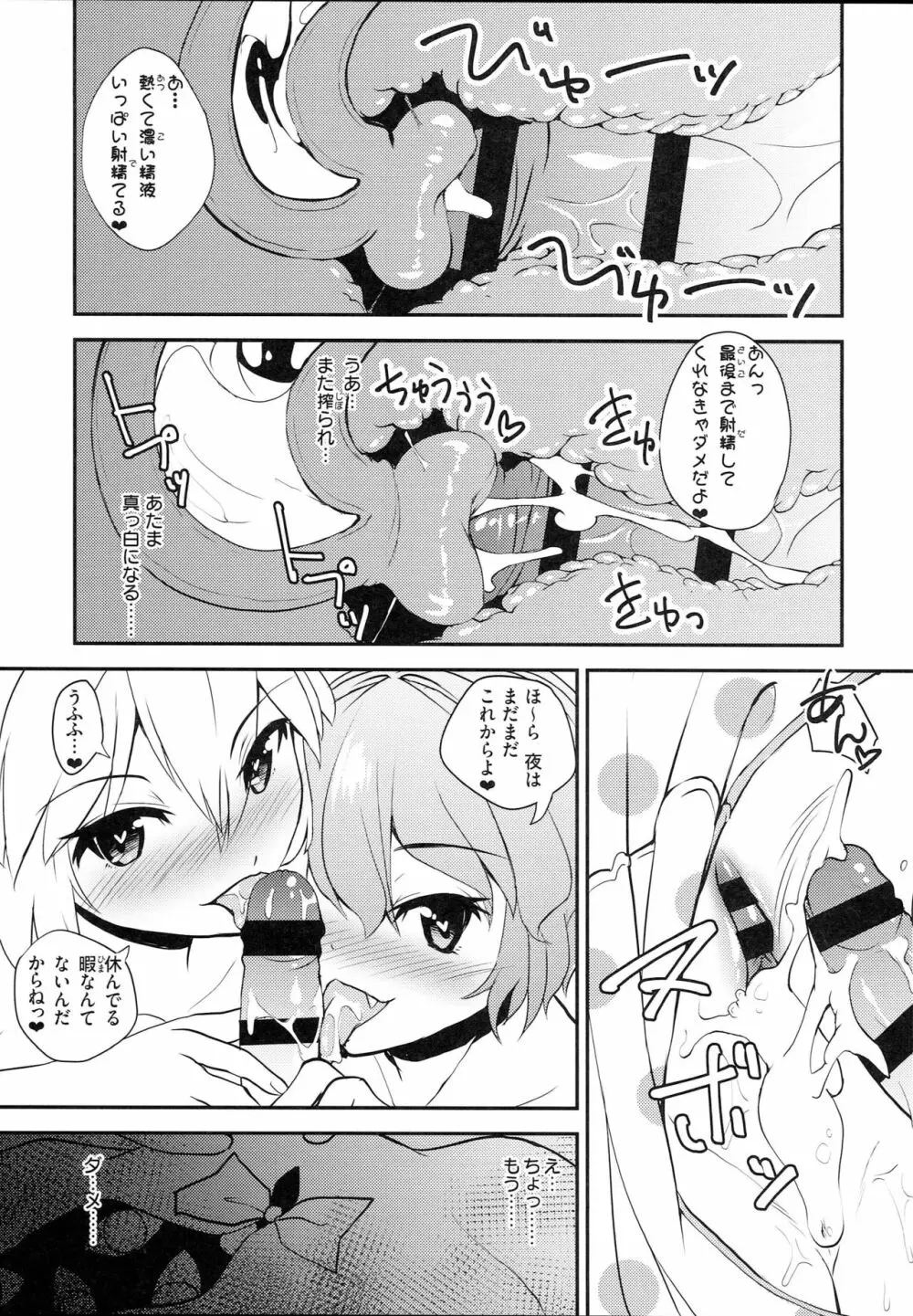 吸血鬼の好物は男の子の精液って本当ですか!? Page.19