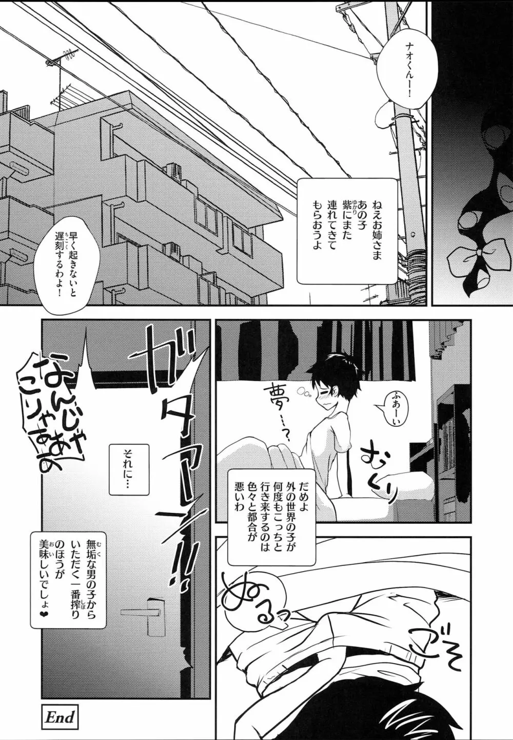 吸血鬼の好物は男の子の精液って本当ですか!? Page.20