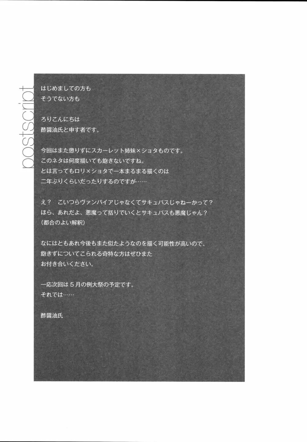 吸血鬼の好物は男の子の精液って本当ですか!? Page.21
