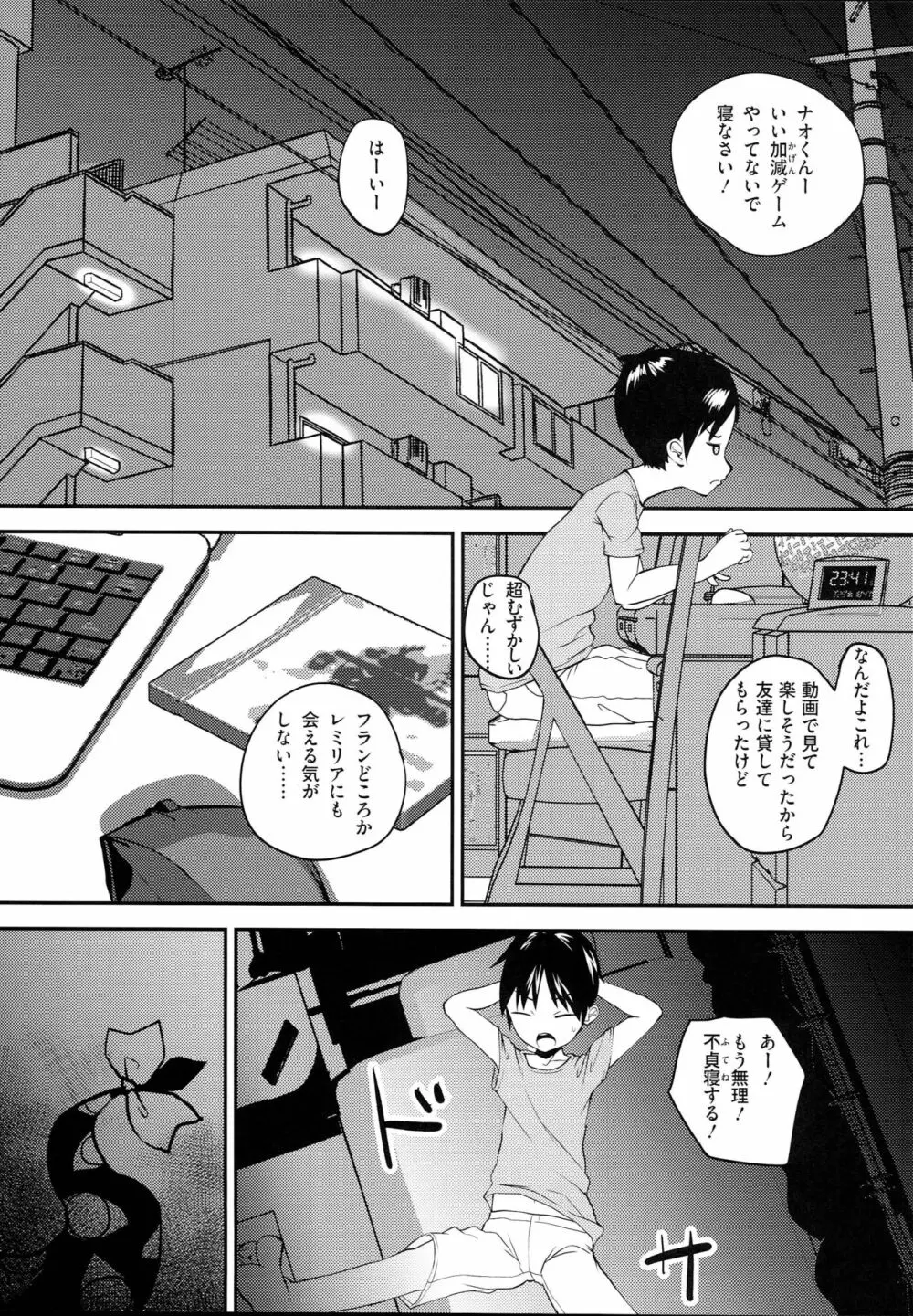 吸血鬼の好物は男の子の精液って本当ですか!? Page.5