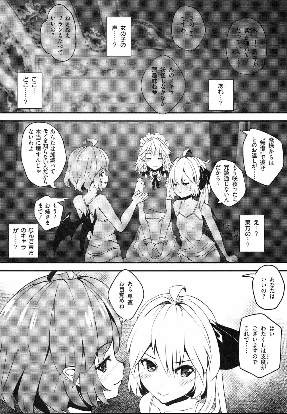 吸血鬼の好物は男の子の精液って本当ですか!? Page.6