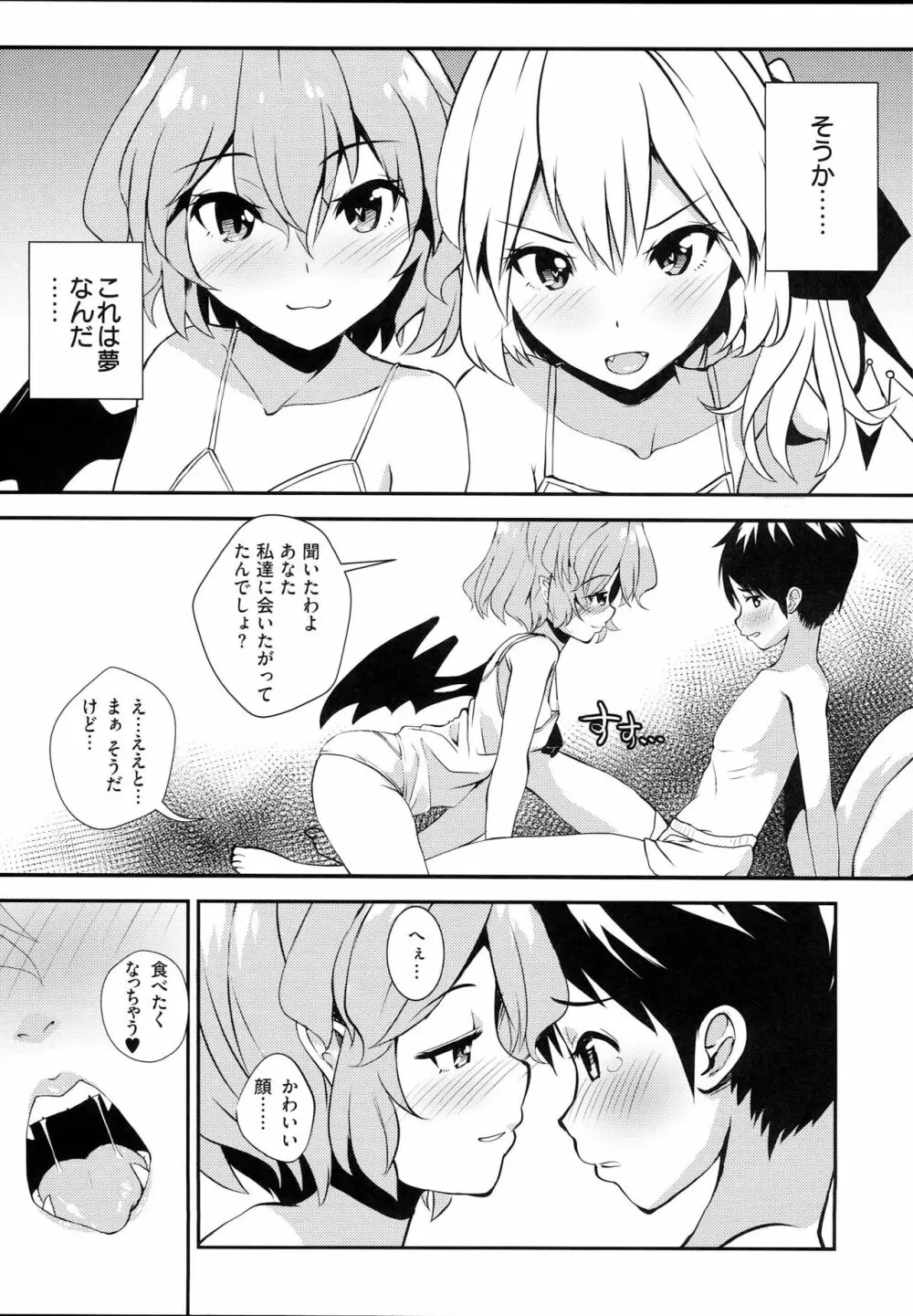 吸血鬼の好物は男の子の精液って本当ですか!? Page.7