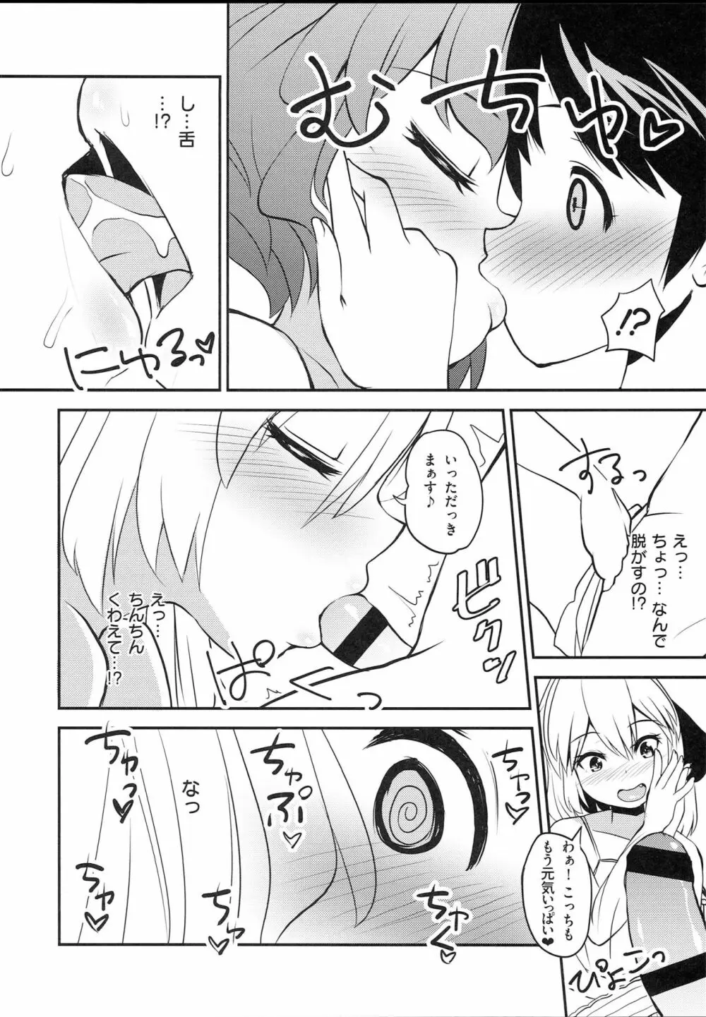 吸血鬼の好物は男の子の精液って本当ですか!? Page.8
