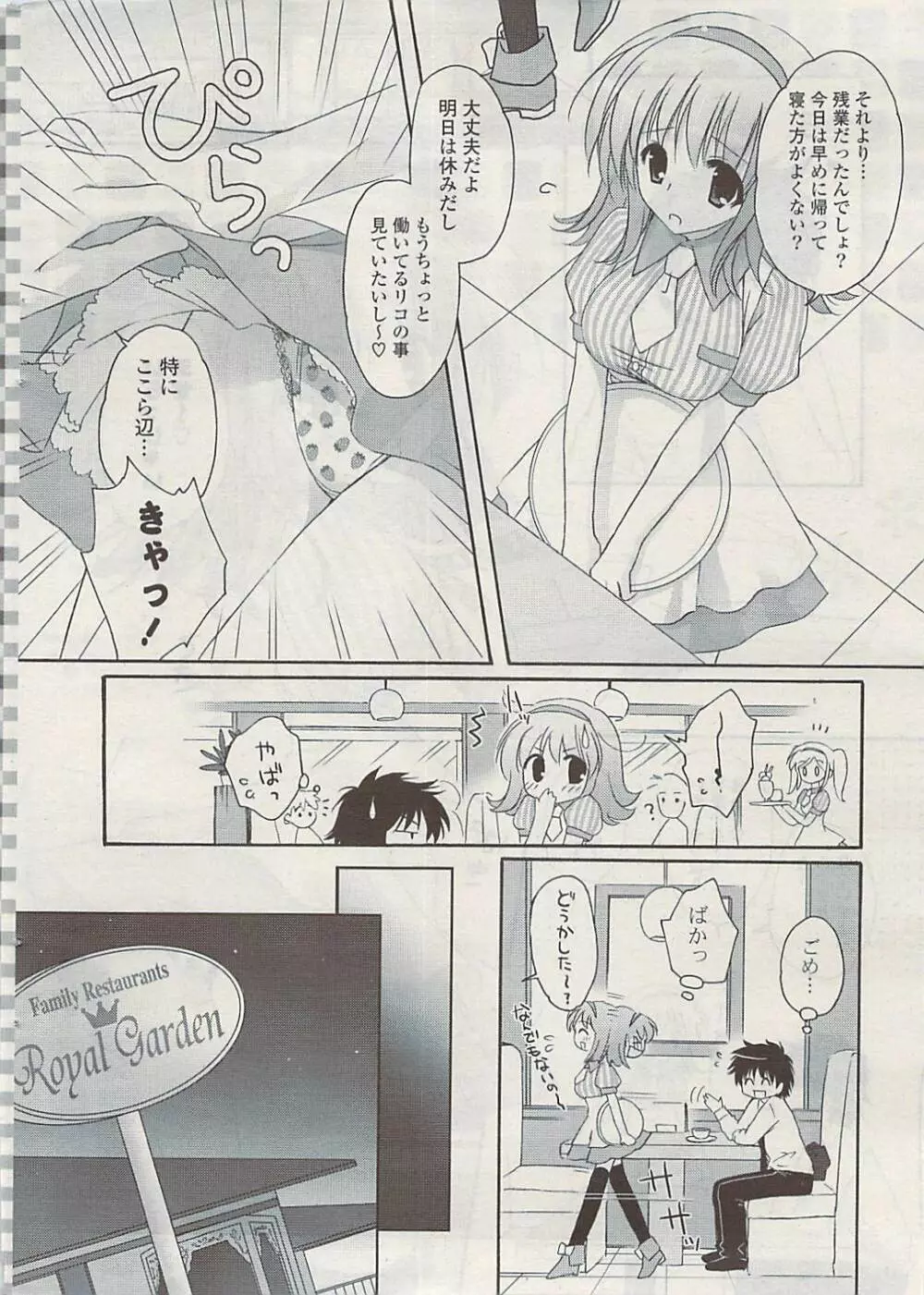 COMIC ポプリクラブ 2009年05月号 Page.10