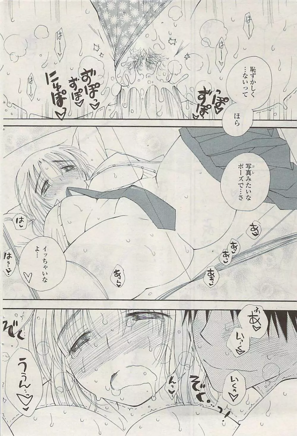 COMIC ポプリクラブ 2009年05月号 Page.100