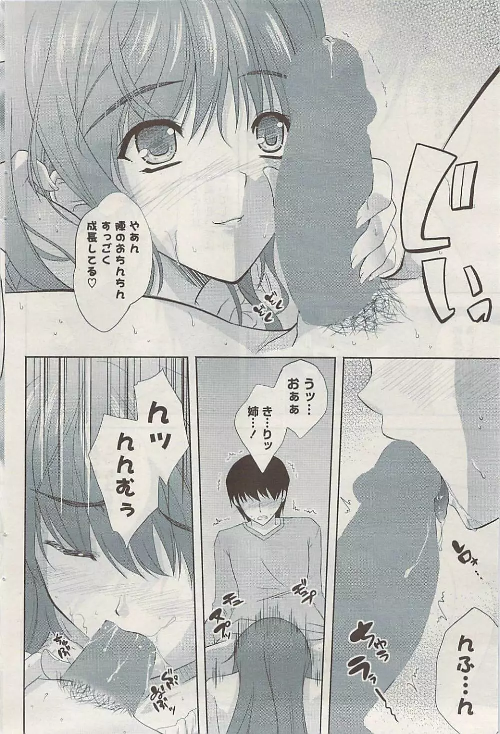 COMIC ポプリクラブ 2009年05月号 Page.108