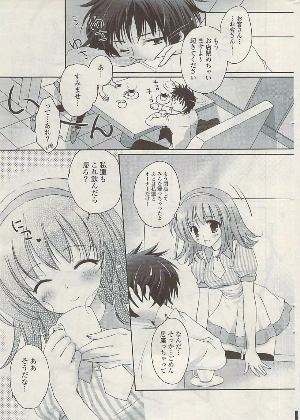 COMIC ポプリクラブ 2009年05月号 Page.11