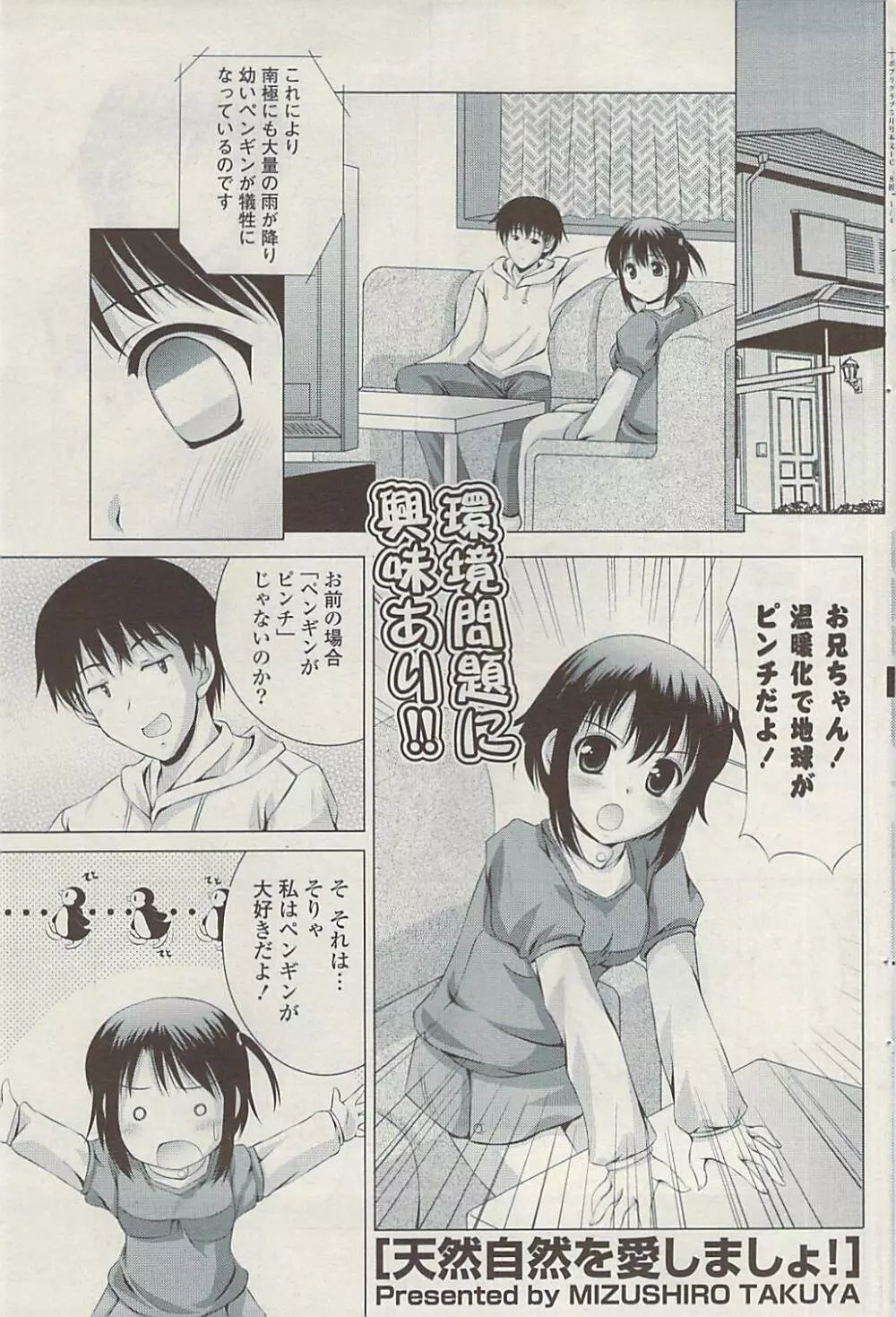 COMIC ポプリクラブ 2009年05月号 Page.119