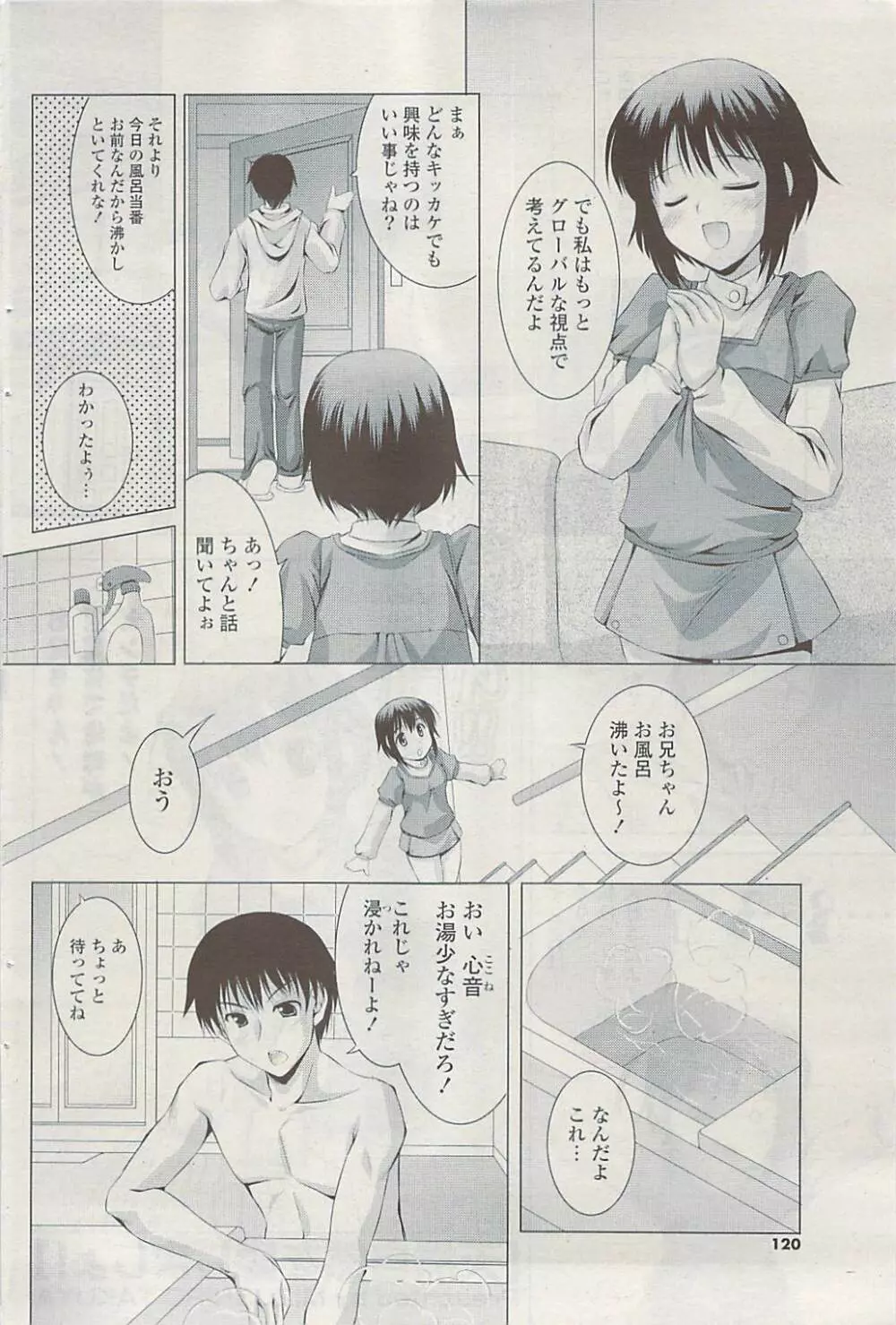 COMIC ポプリクラブ 2009年05月号 Page.120