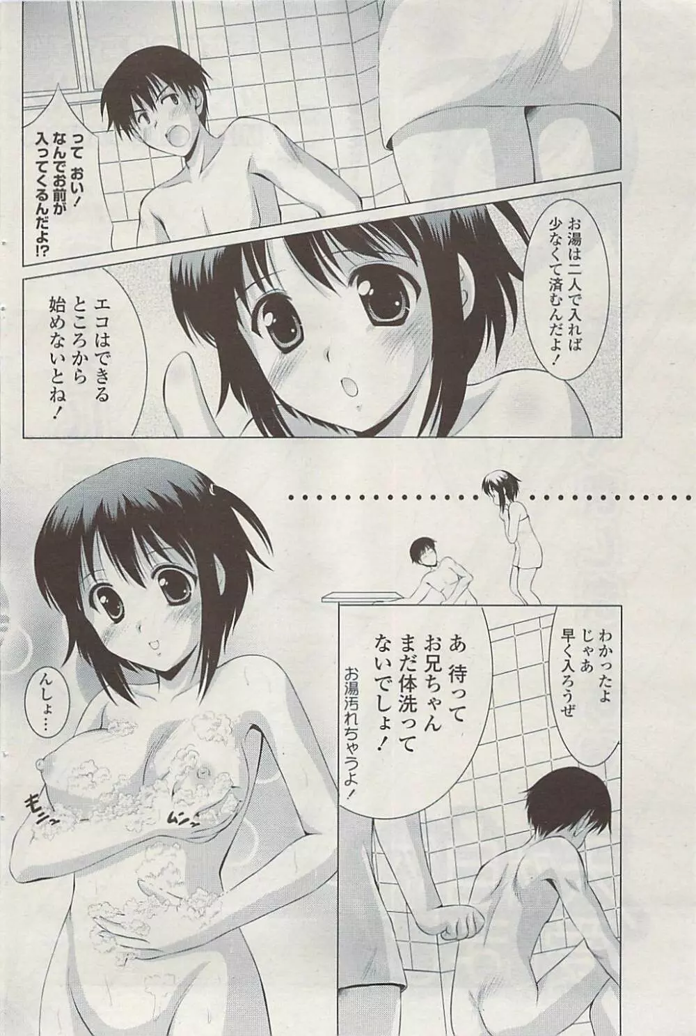 COMIC ポプリクラブ 2009年05月号 Page.122