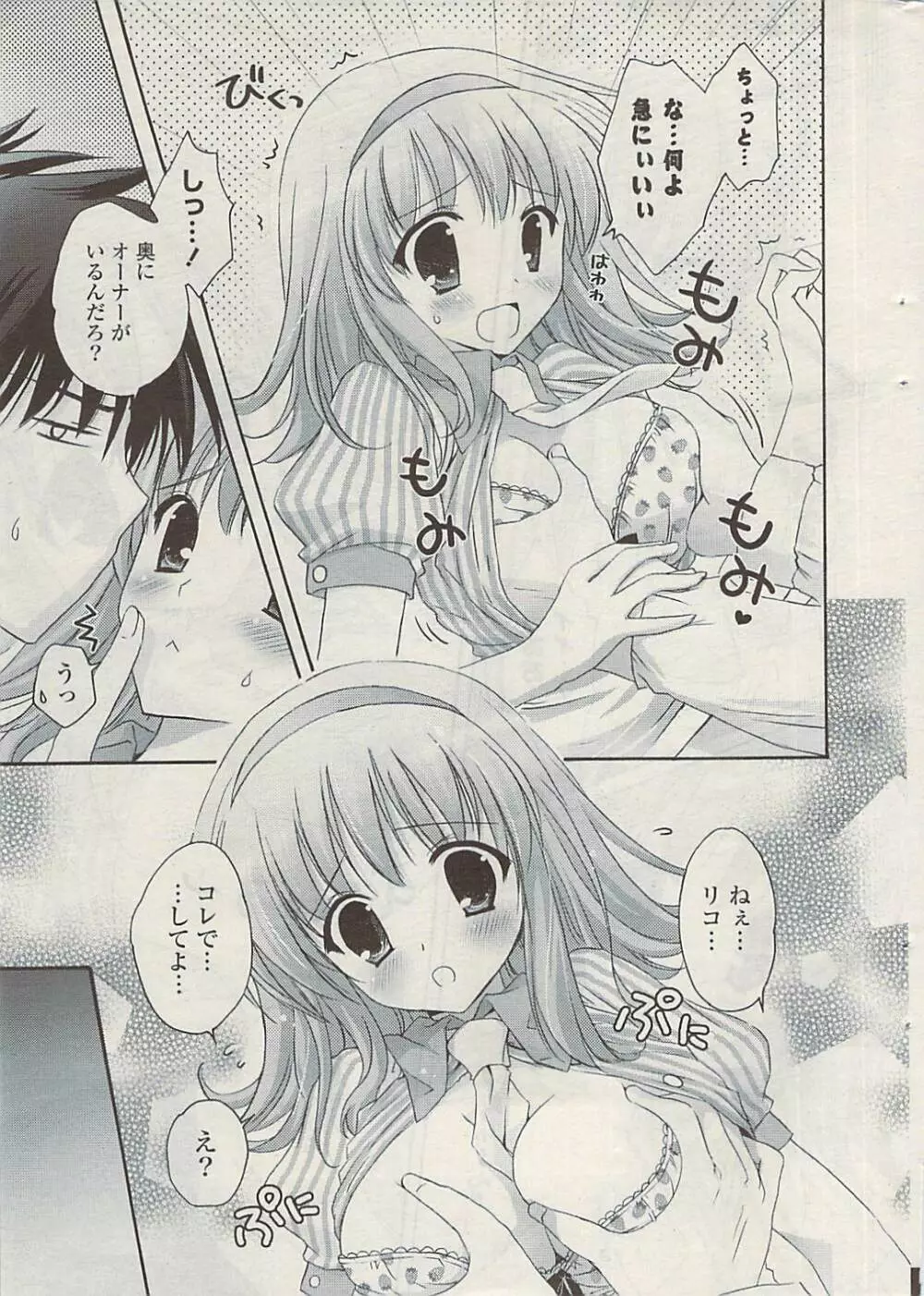 COMIC ポプリクラブ 2009年05月号 Page.13