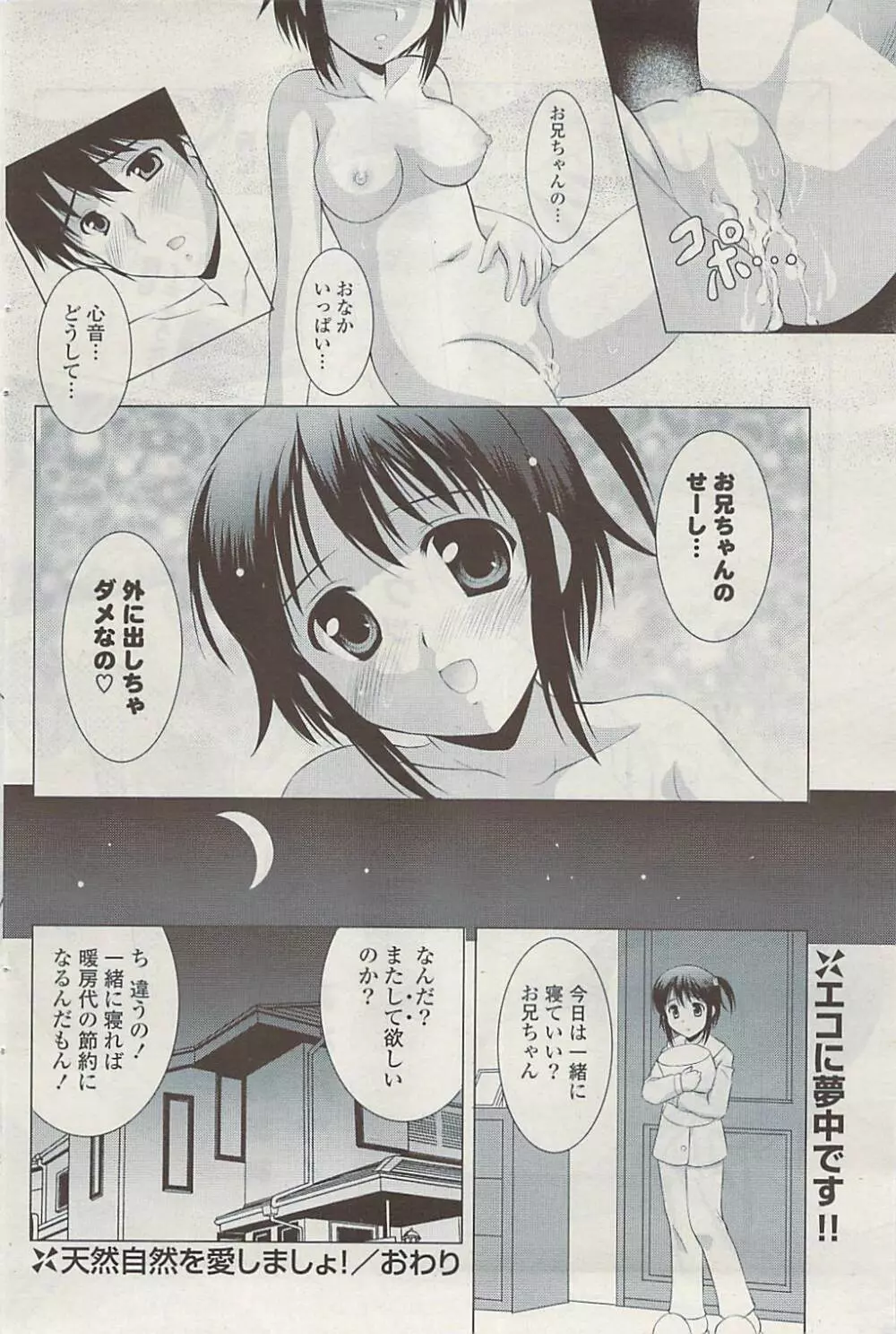 COMIC ポプリクラブ 2009年05月号 Page.134