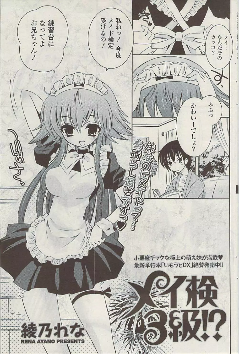 COMIC ポプリクラブ 2009年05月号 Page.135