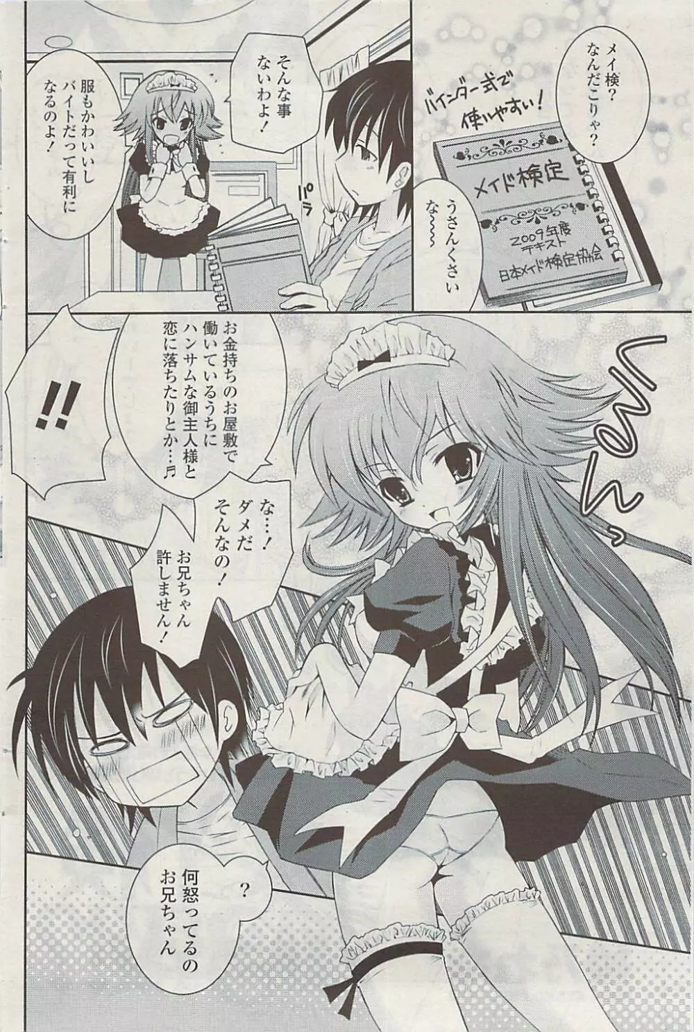 COMIC ポプリクラブ 2009年05月号 Page.136