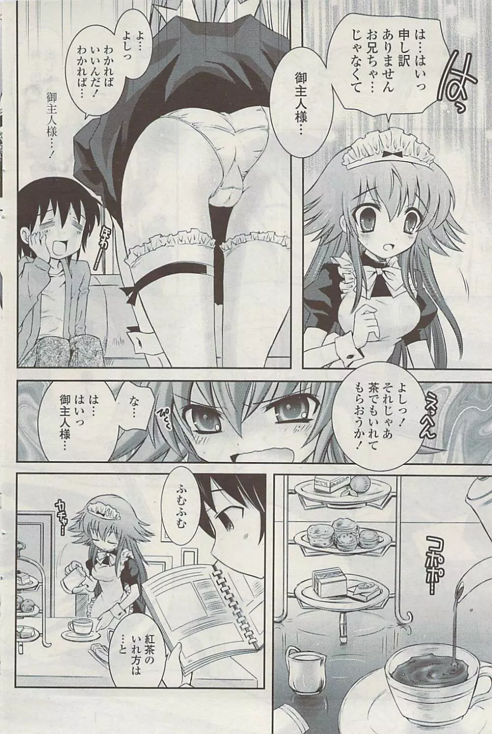 COMIC ポプリクラブ 2009年05月号 Page.138