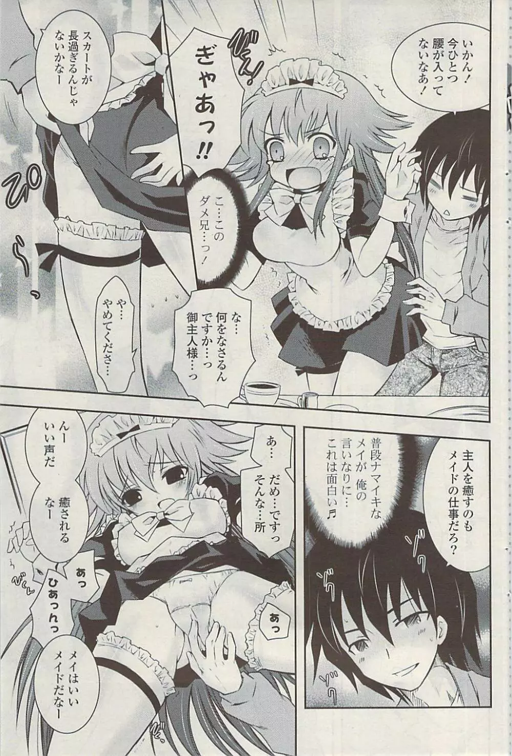 COMIC ポプリクラブ 2009年05月号 Page.139