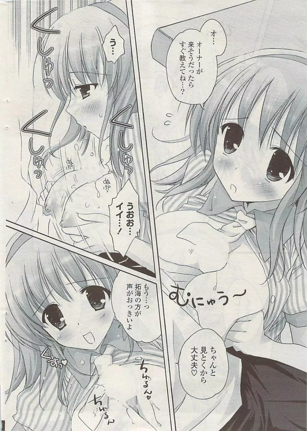 COMIC ポプリクラブ 2009年05月号 Page.14