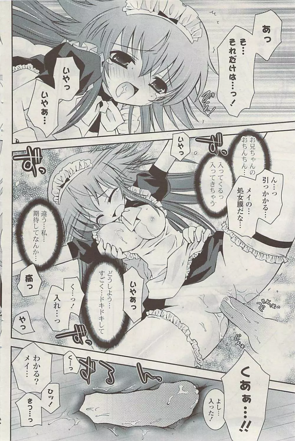 COMIC ポプリクラブ 2009年05月号 Page.142