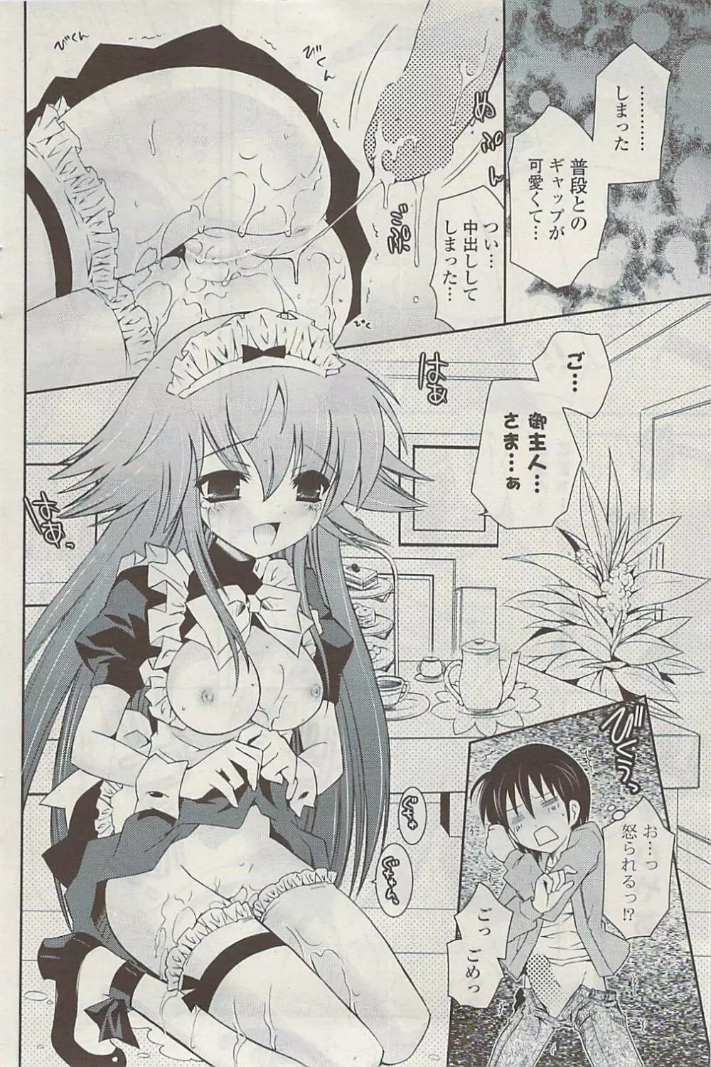 COMIC ポプリクラブ 2009年05月号 Page.144