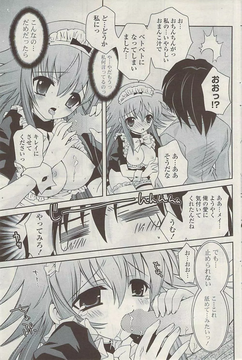 COMIC ポプリクラブ 2009年05月号 Page.145