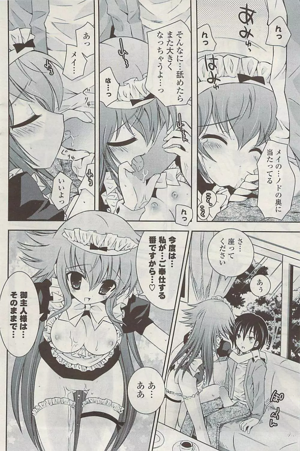 COMIC ポプリクラブ 2009年05月号 Page.146