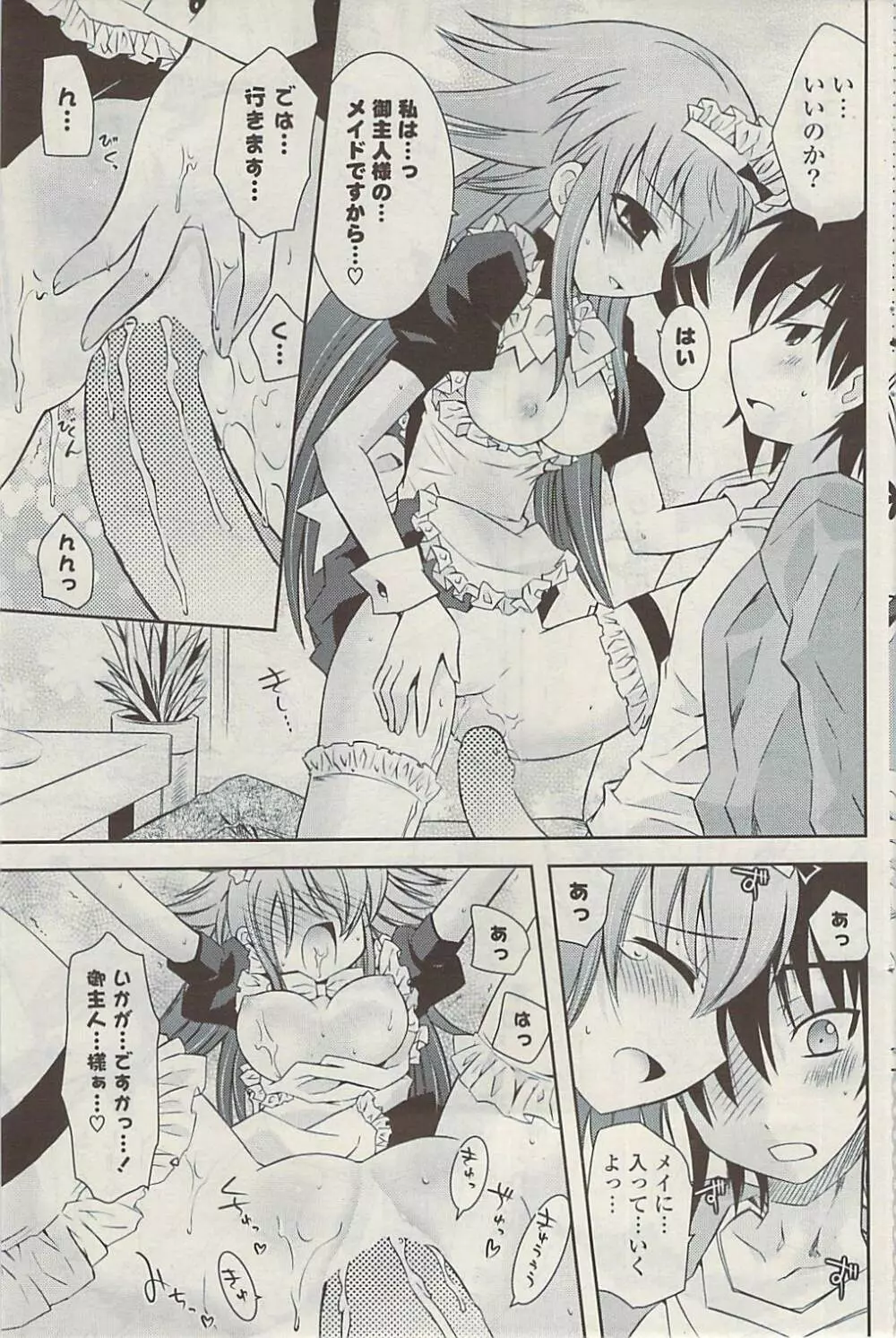 COMIC ポプリクラブ 2009年05月号 Page.147