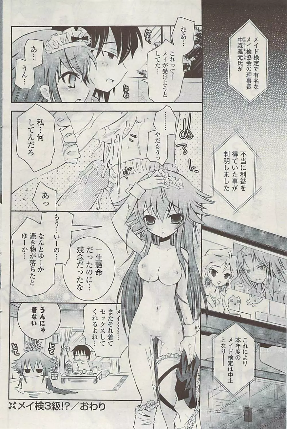 COMIC ポプリクラブ 2009年05月号 Page.150