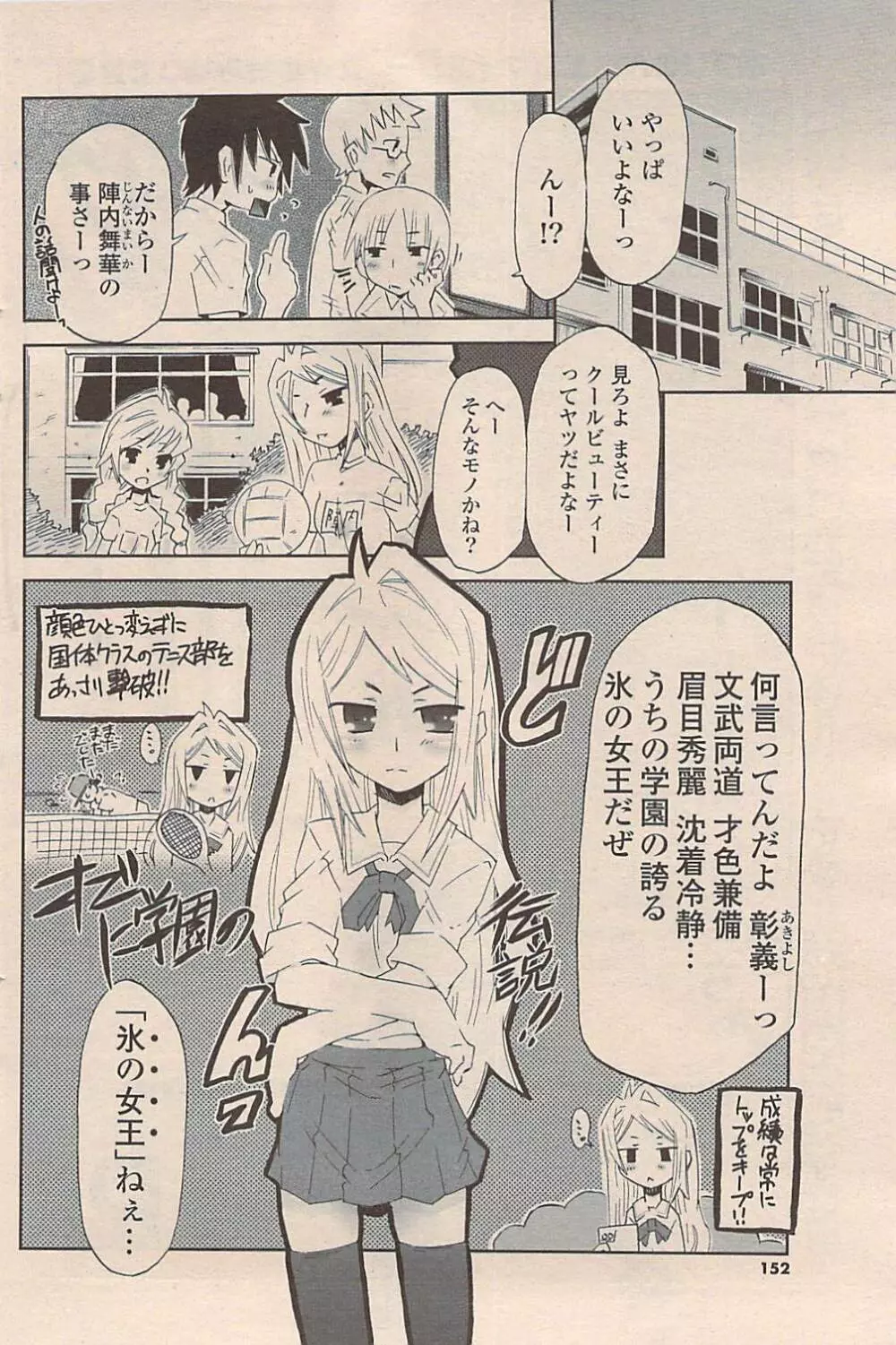 COMIC ポプリクラブ 2009年05月号 Page.152