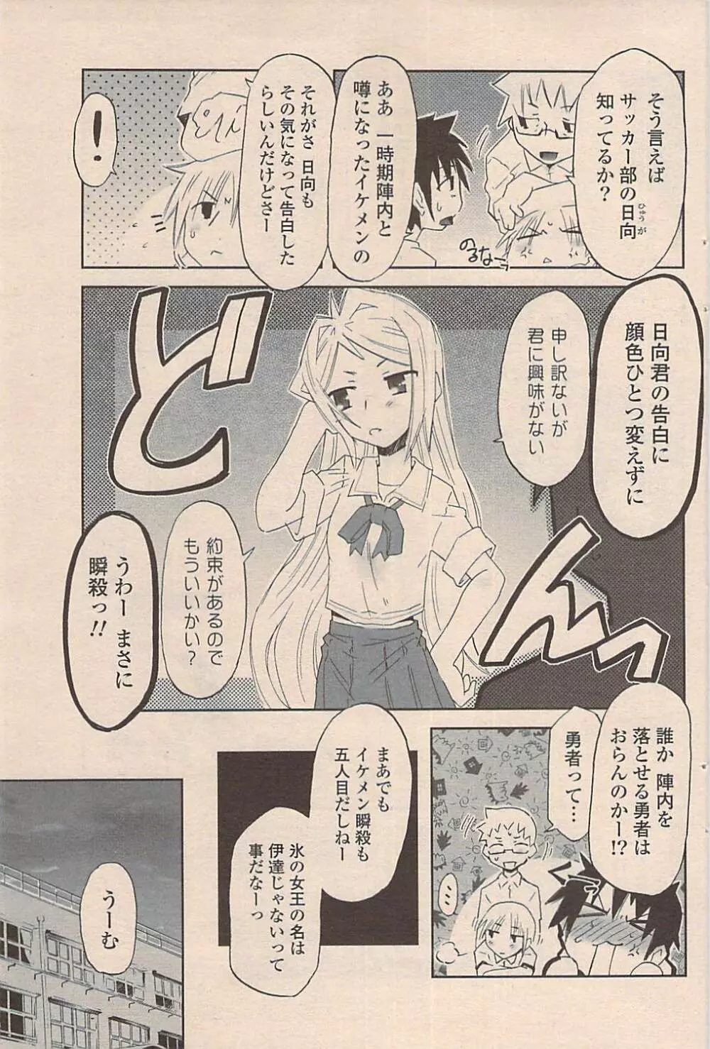 COMIC ポプリクラブ 2009年05月号 Page.153