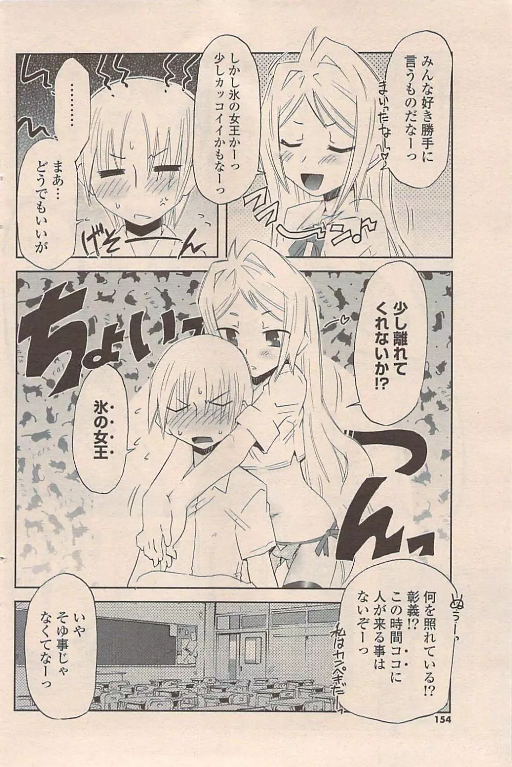 COMIC ポプリクラブ 2009年05月号 Page.154