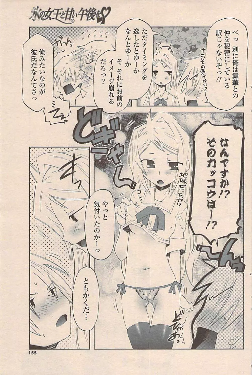 COMIC ポプリクラブ 2009年05月号 Page.155